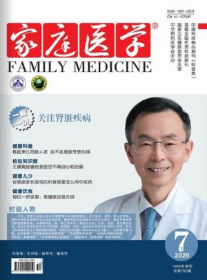 家庭医学杂志订阅